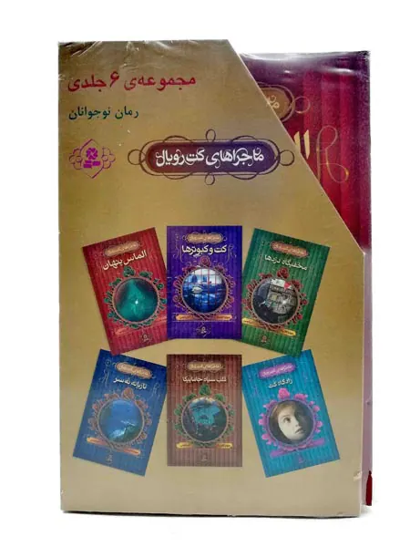 پک ماجراهای کت رویال5جلدی